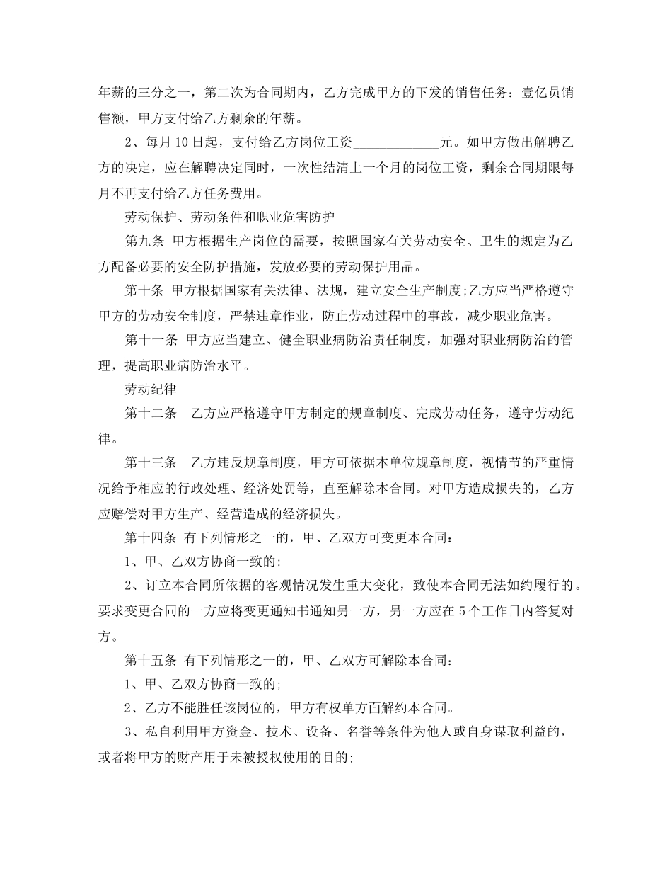 销售总监聘用合同范本 _第3页