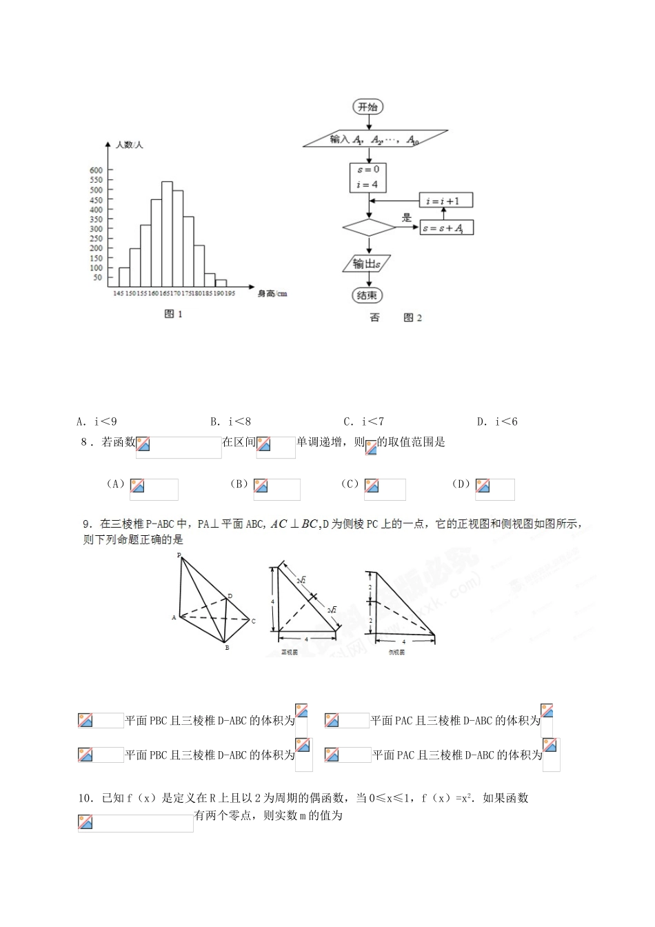 （四川版）高三数学上学期第二次月考试题 文-人教版高三全册数学试题_第2页