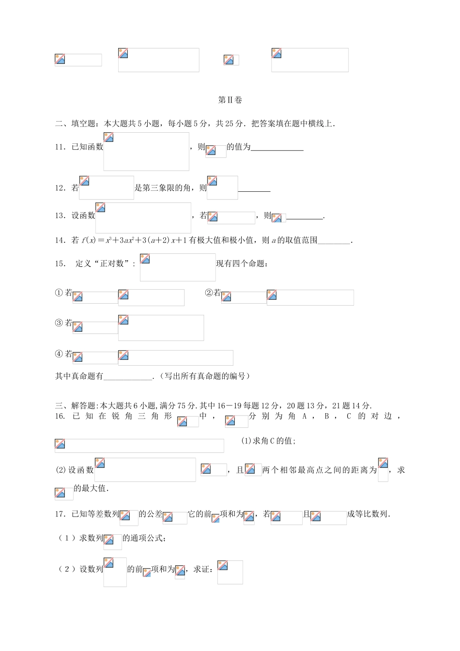 （四川版）高三数学上学期第二次月考试题 文-人教版高三全册数学试题_第3页