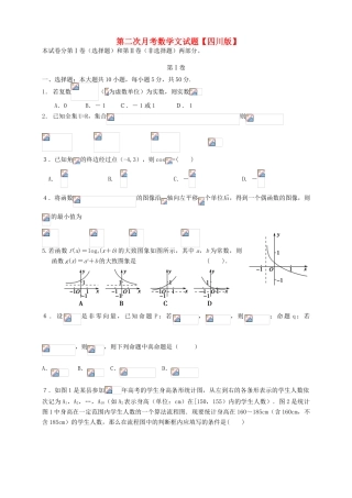 （四川版）高三数学上学期第二次月考试题 文-人教版高三全册数学试题