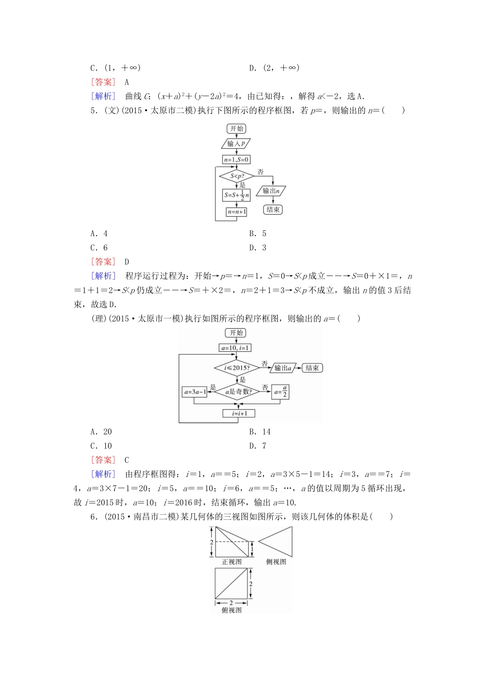 （全国通用）高考数学二轮复习 仿真测3（含解析）-人教版高三全册数学试题_第2页