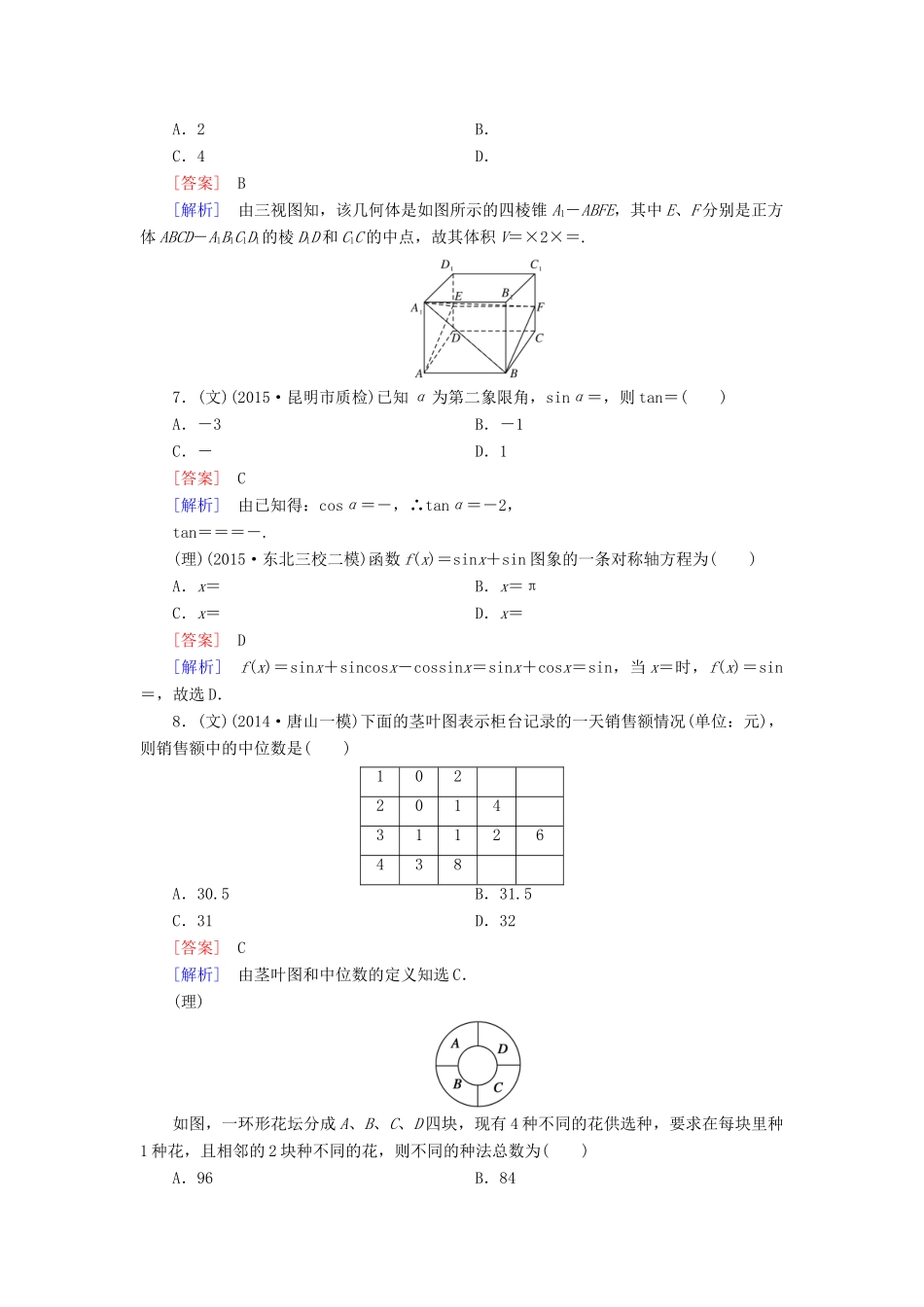 （全国通用）高考数学二轮复习 仿真测3（含解析）-人教版高三全册数学试题_第3页