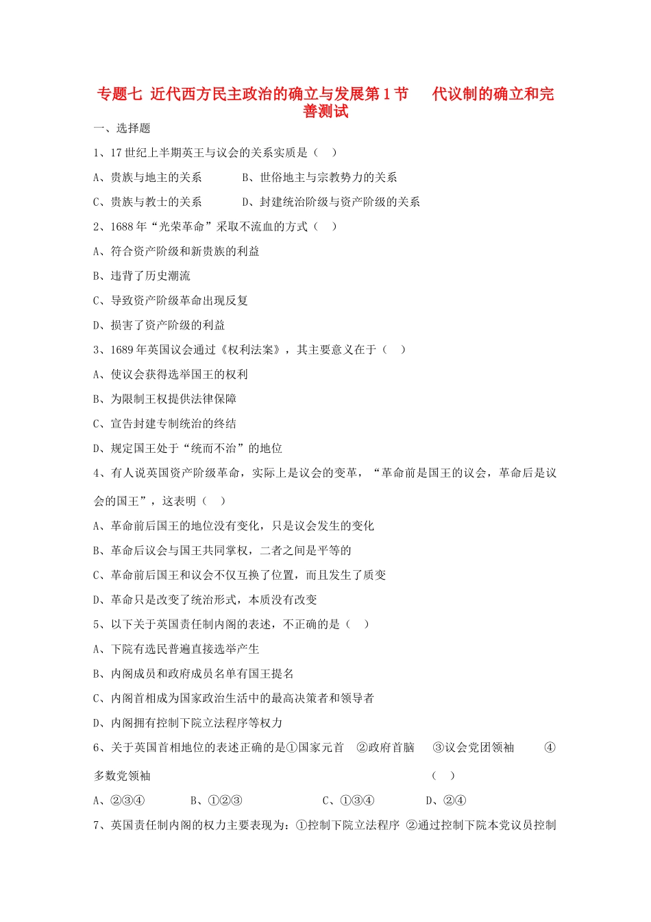高中历史 7.1《代议制的确立和完善》测试 人民版必修1_第1页