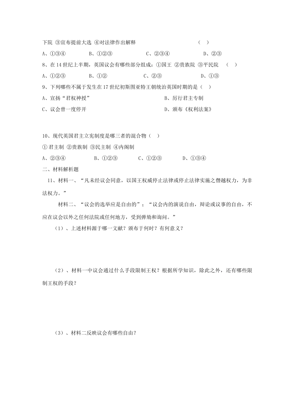 高中历史 7.1《代议制的确立和完善》测试 人民版必修1_第2页