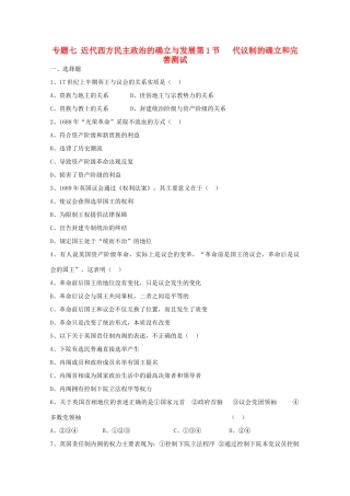 高中历史 7.1《代议制的确立和完善》测试 人民版必修1