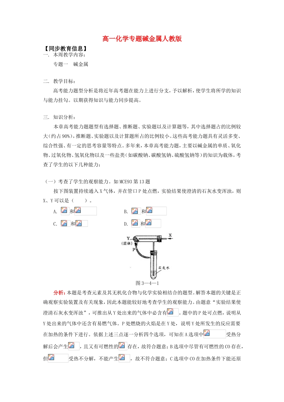 高一化学专题碱金属人教版知识精讲_第1页