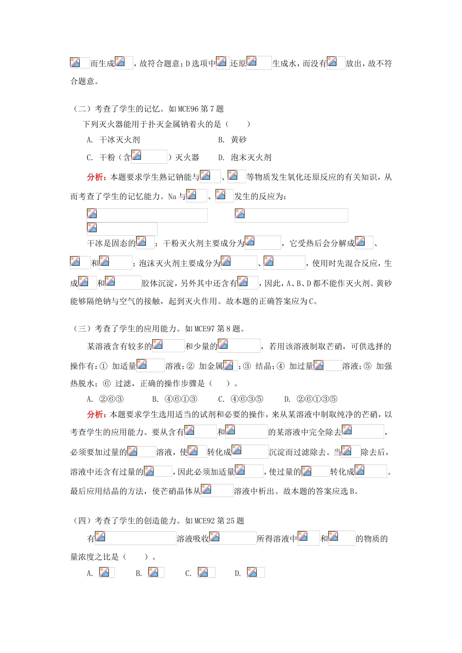高一化学专题碱金属人教版知识精讲_第2页