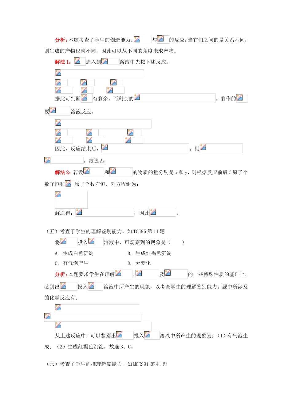 高一化学专题碱金属人教版知识精讲_第3页