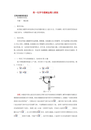 高一化学专题碱金属人教版知识精讲