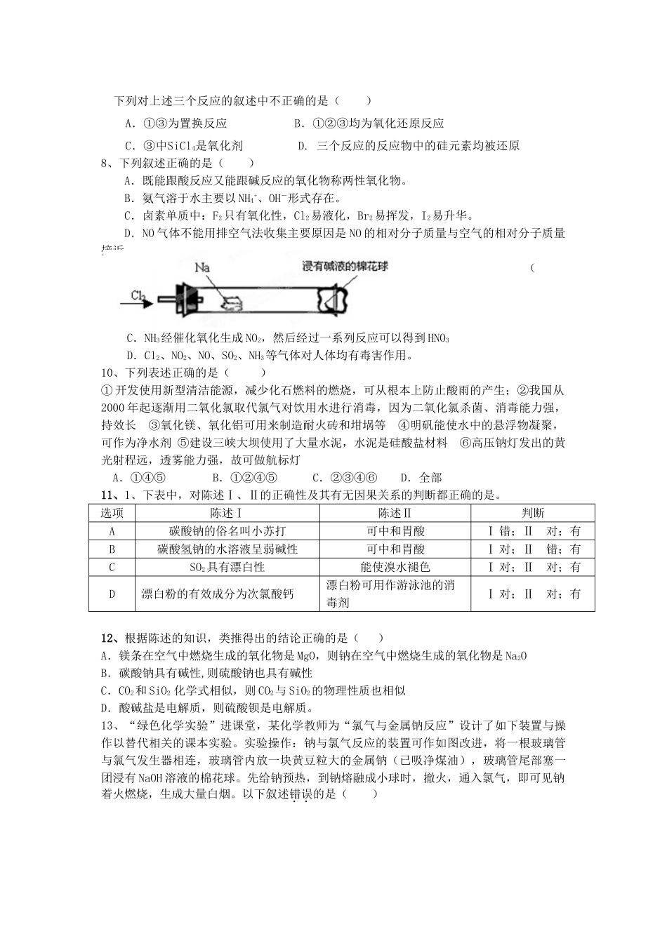 云南省大理云龙一中11-12学年高一化学上学期期末考试试题新人教版【会员独享】_第2页