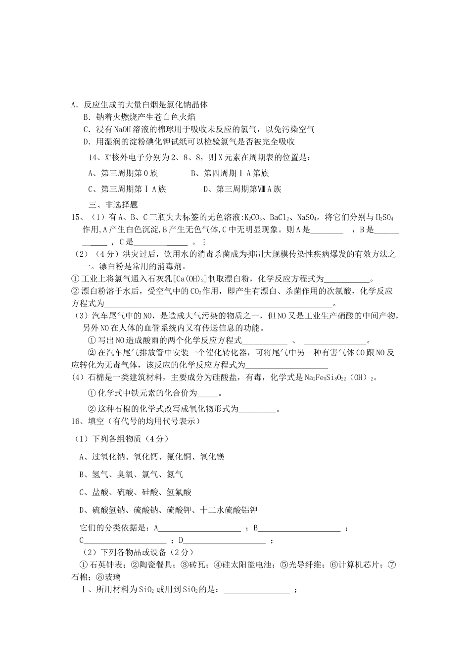 云南省大理云龙一中11-12学年高一化学上学期期末考试试题新人教版【会员独享】_第3页