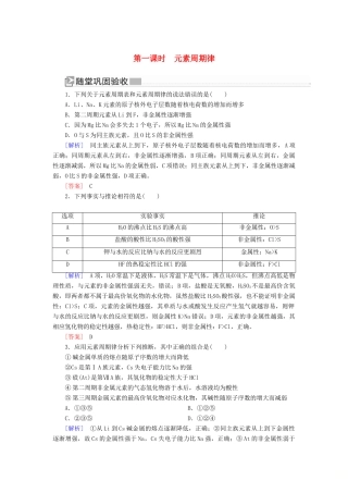 高中化学 第四章 物质结构 元素周期律 第二节 元素周期律 第一课时 元素周期律随堂巩固验收 新人教版必修第一册-新人教版高一第一册化学试题