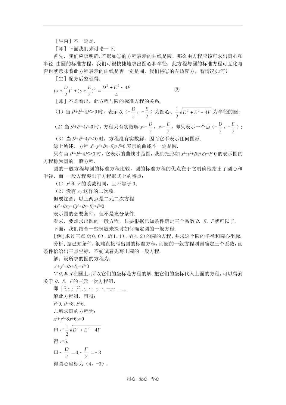 高二数学 上学期7.7圆的方程第二课时教案二_第2页
