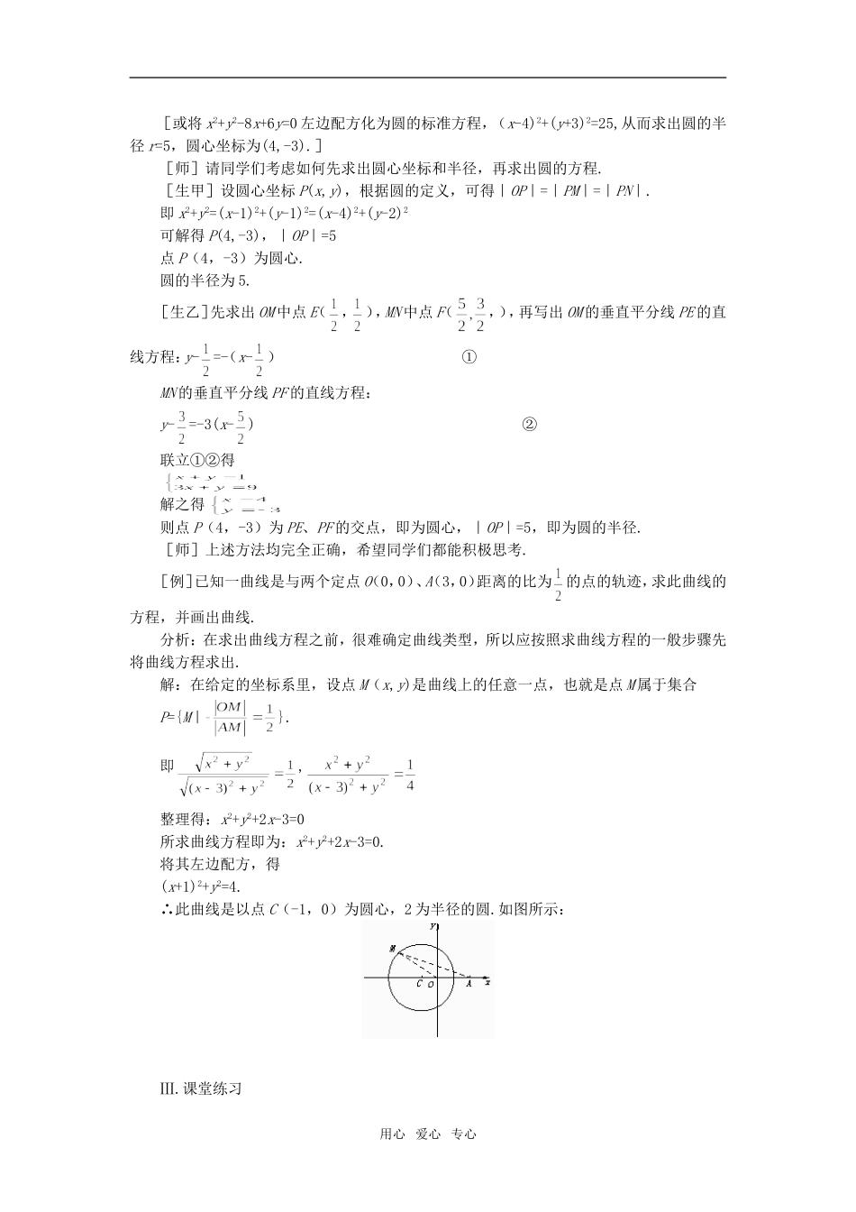 高二数学 上学期7.7圆的方程第二课时教案二_第3页