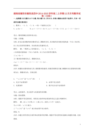 湖南省衡阳市衡阳县四中高二数学上学期第四次（12月）月考试卷 文（含解析）-人教版高二全册数学试题