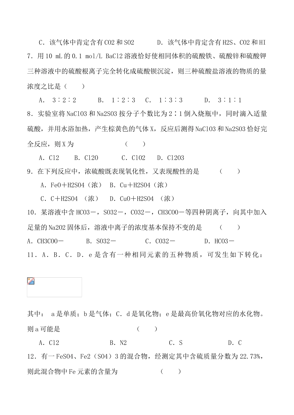 高中化学硫 同步练习上科版高一_第2页