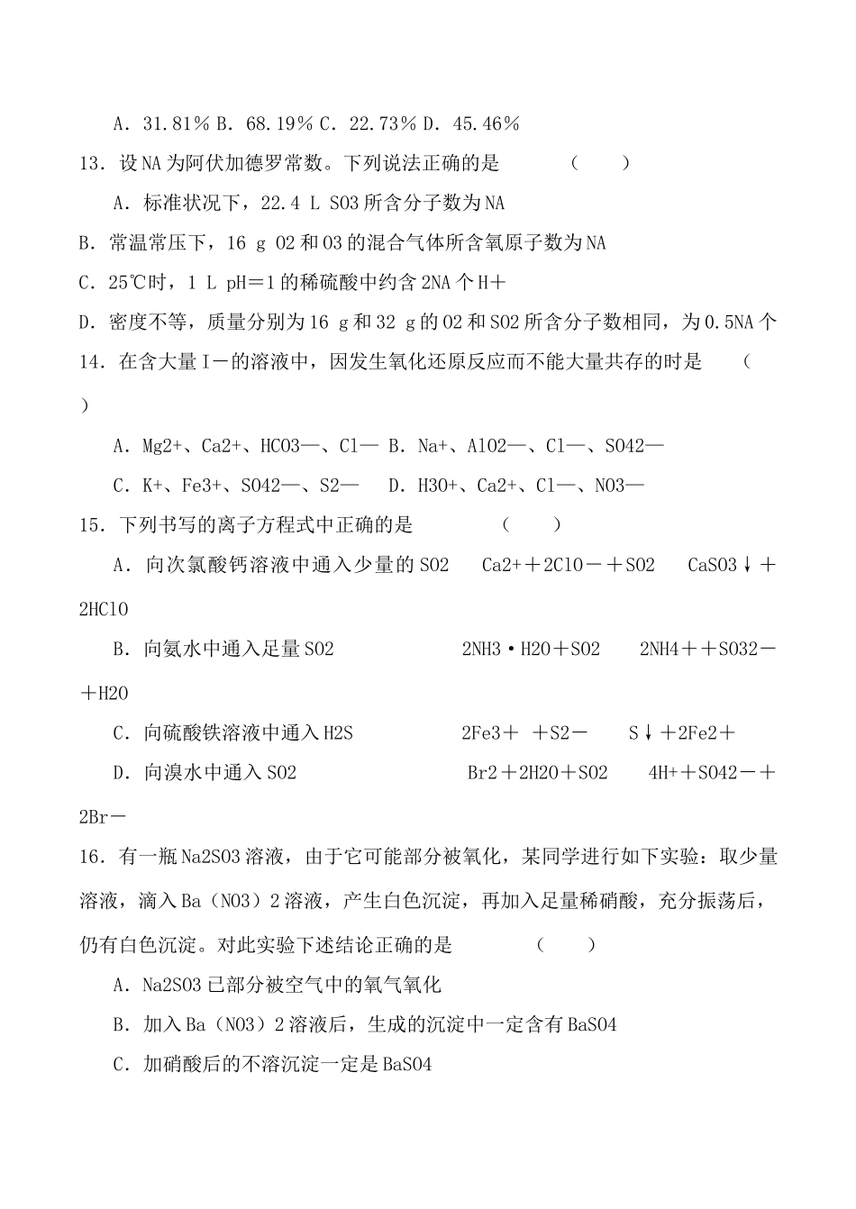 高中化学硫 同步练习上科版高一_第3页