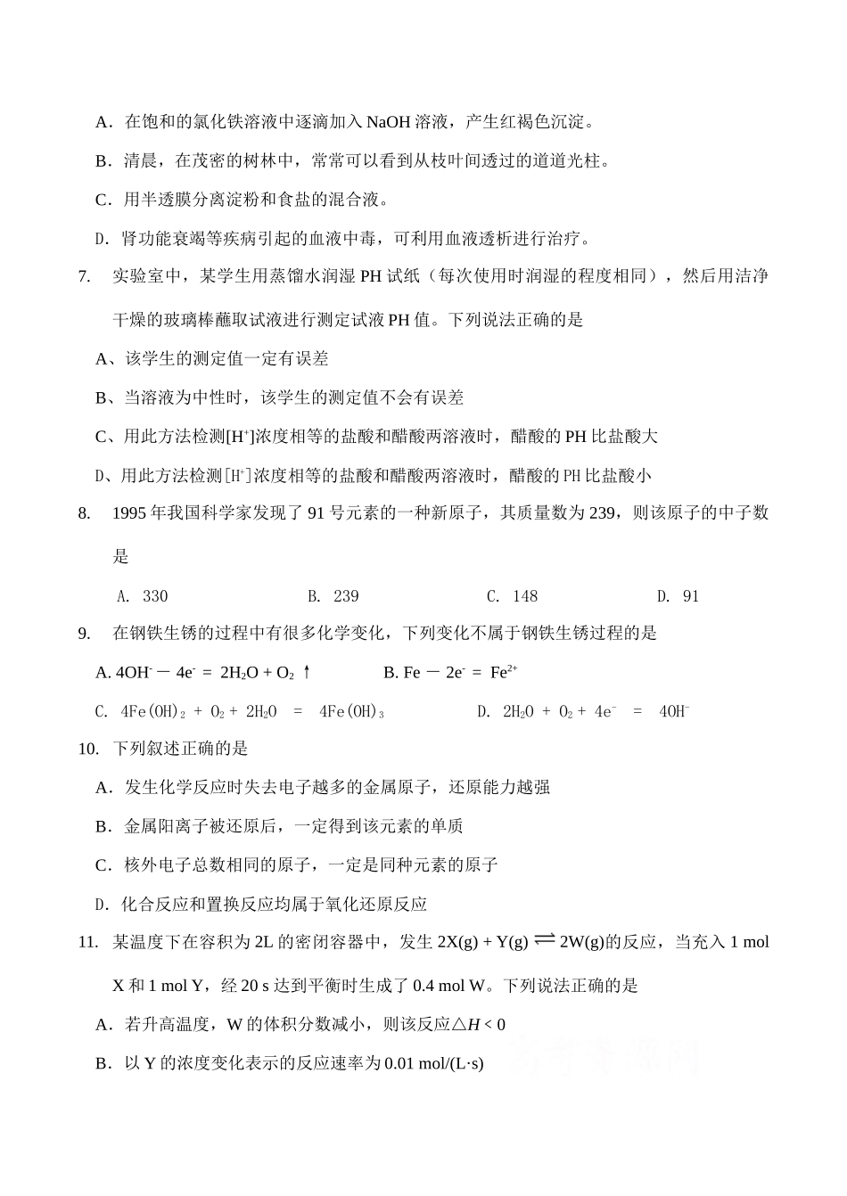 江苏省高三化学选择题热点训练二_第2页