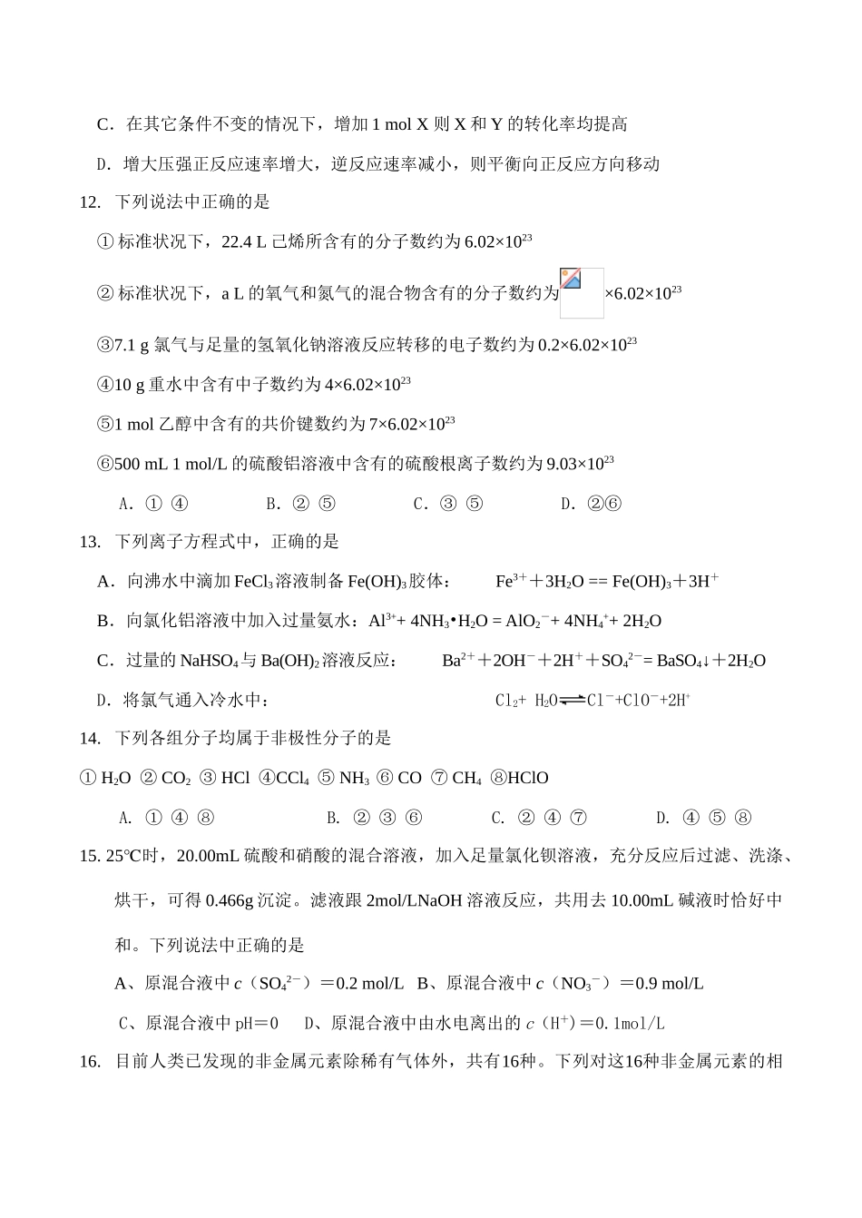 江苏省高三化学选择题热点训练二_第3页