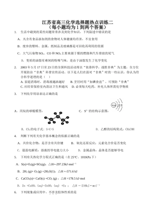 江苏省高三化学选择题热点训练二