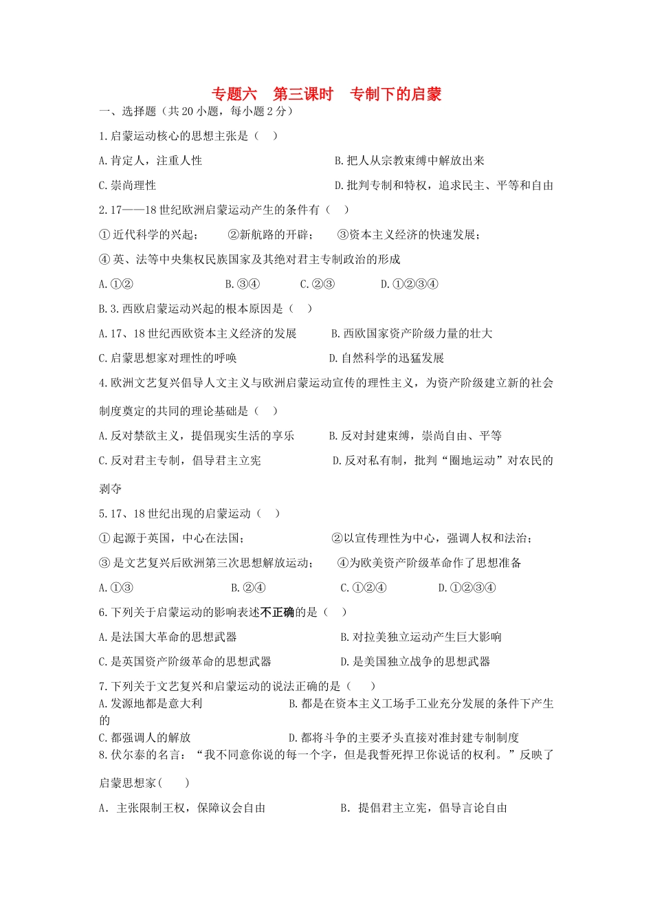 高中历史 专题6.3 专制下的启蒙学科作业（衔接文班）人民版必修3-人民版高一必修3历史试题_第1页