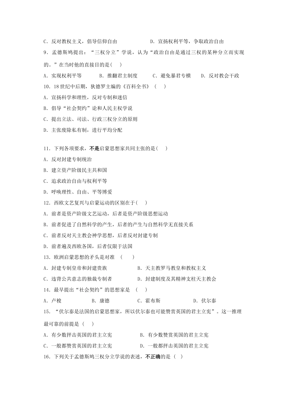 高中历史 专题6.3 专制下的启蒙学科作业（衔接文班）人民版必修3-人民版高一必修3历史试题_第2页