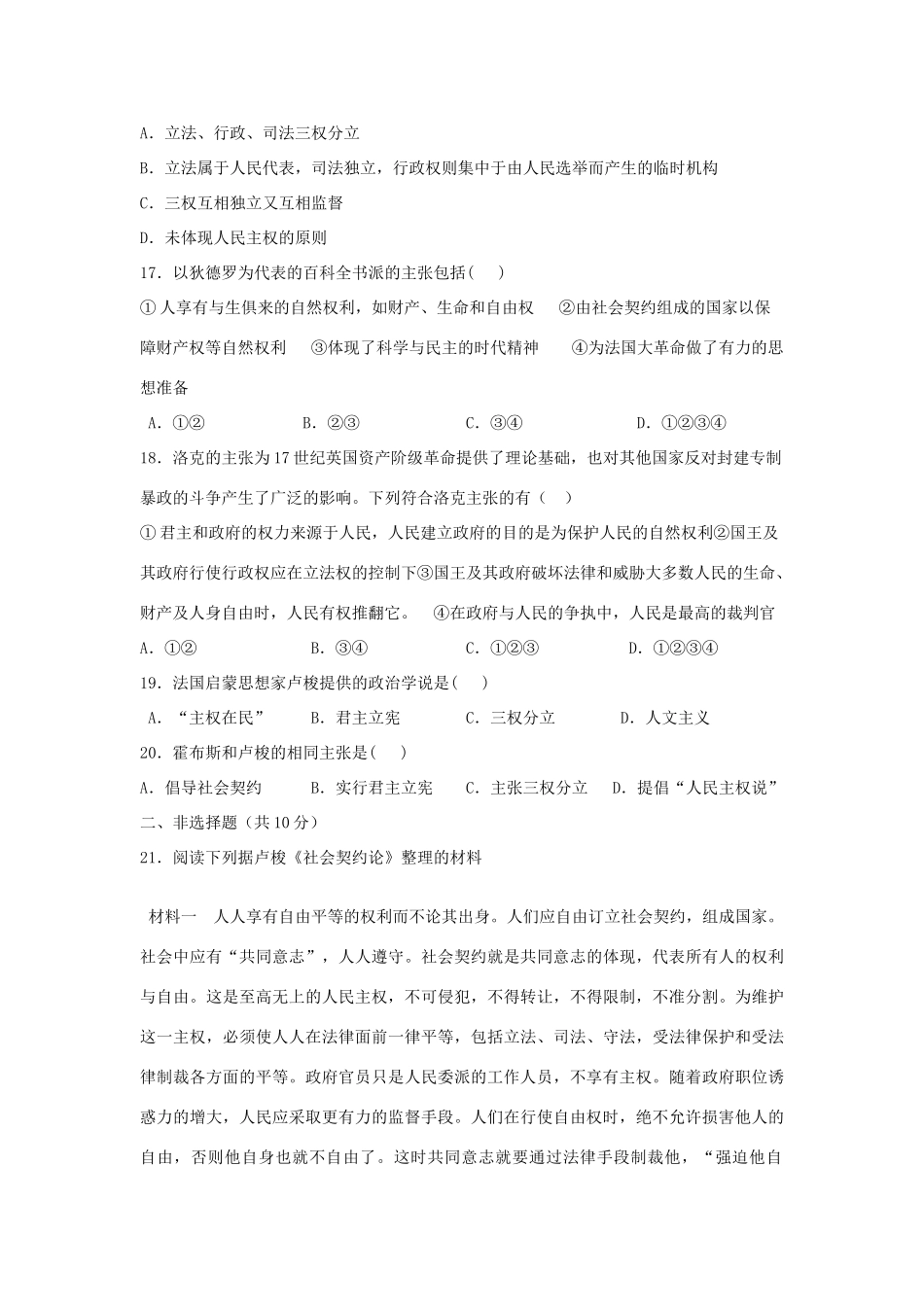 高中历史 专题6.3 专制下的启蒙学科作业（衔接文班）人民版必修3-人民版高一必修3历史试题_第3页