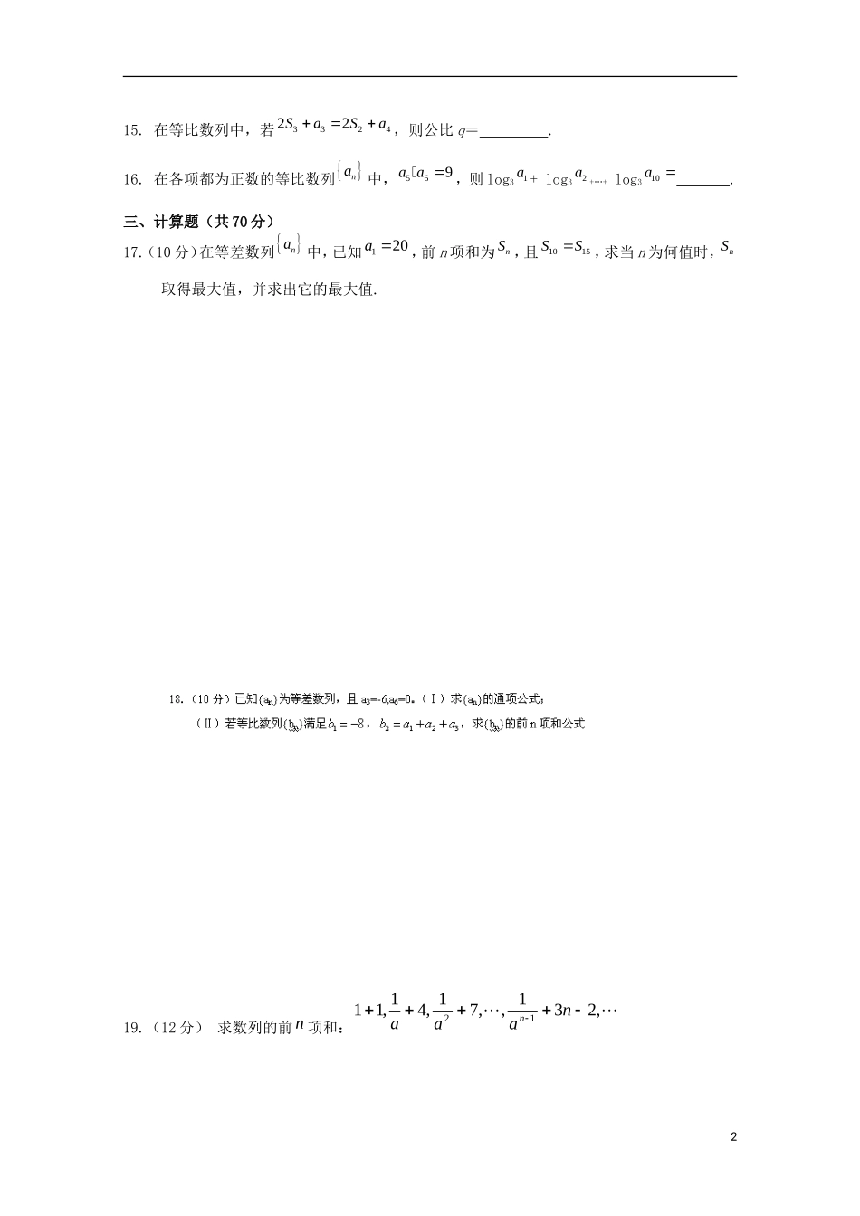 高二数学上学期诊断检测试题 文-人教版高二全册数学试题_第2页