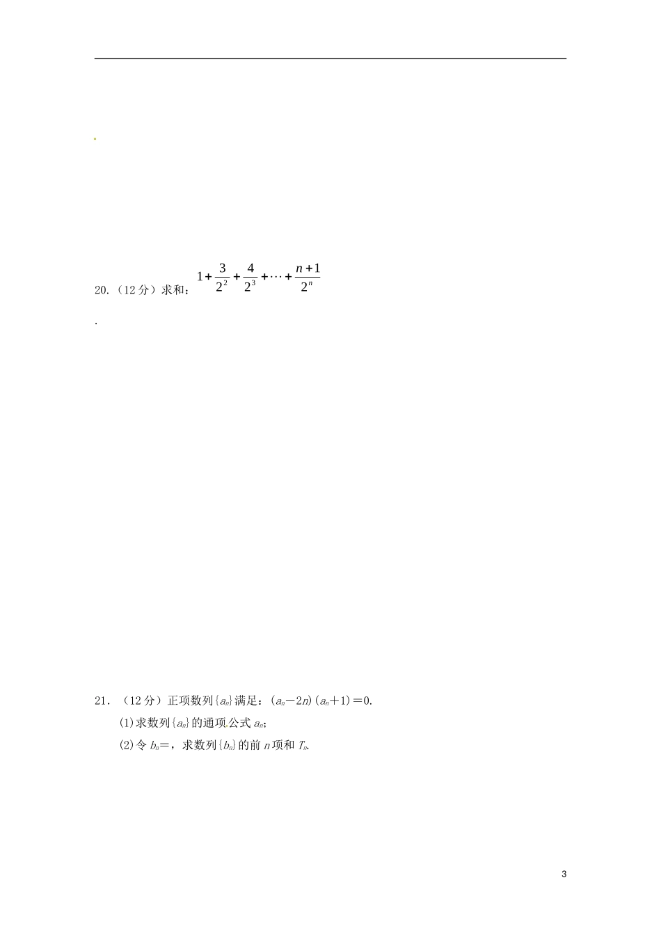 高二数学上学期诊断检测试题 文-人教版高二全册数学试题_第3页