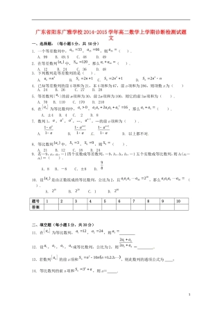高二数学上学期诊断检测试题 文-人教版高二全册数学试题