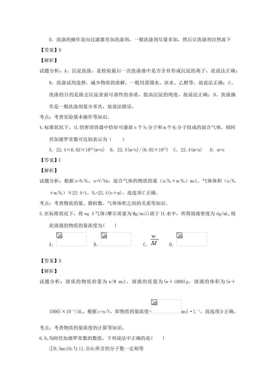 湖北省天门市三校高一化学上学期期中联考试题（含解析）-人教版高一全册化学试题_第2页
