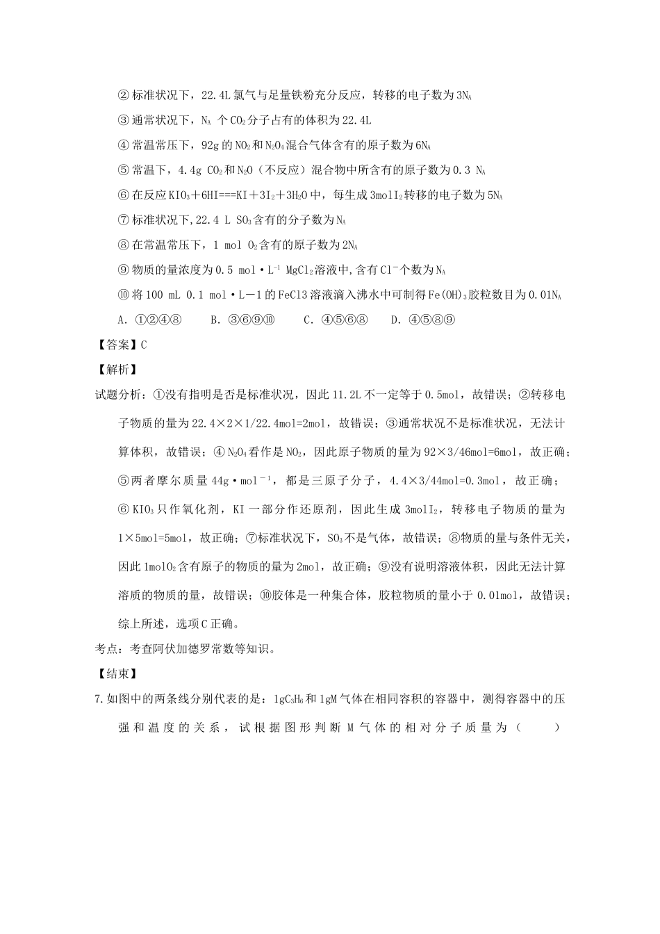 湖北省天门市三校高一化学上学期期中联考试题（含解析）-人教版高一全册化学试题_第3页