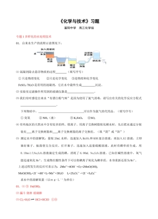 《化学与技术》习题