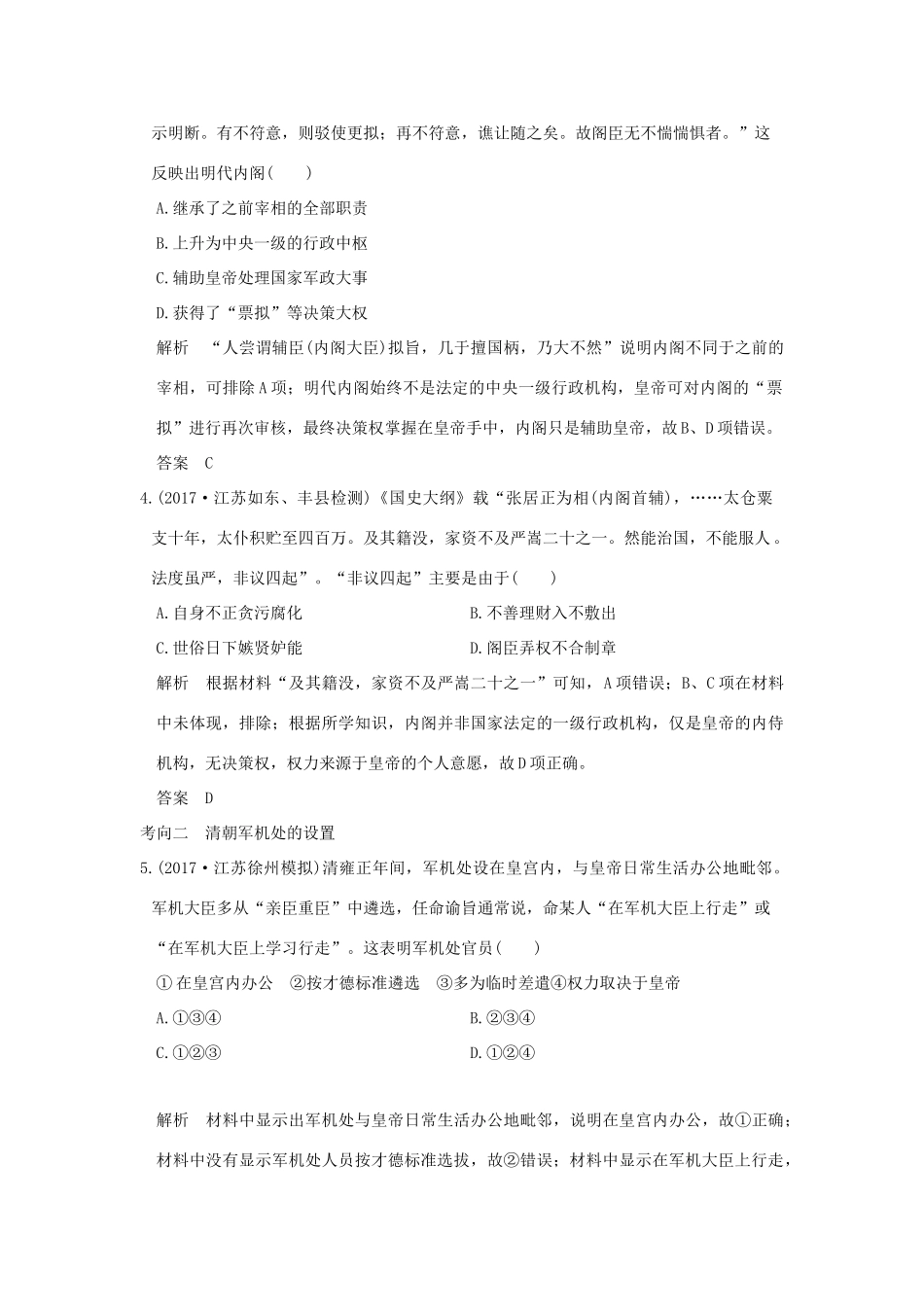 （江苏专用）高考历史大一轮复习 专题一 古代中国的政治制度 第4讲 专制时代晚期的政治形态练习 人民版-人民版高三全册历史试题_第2页