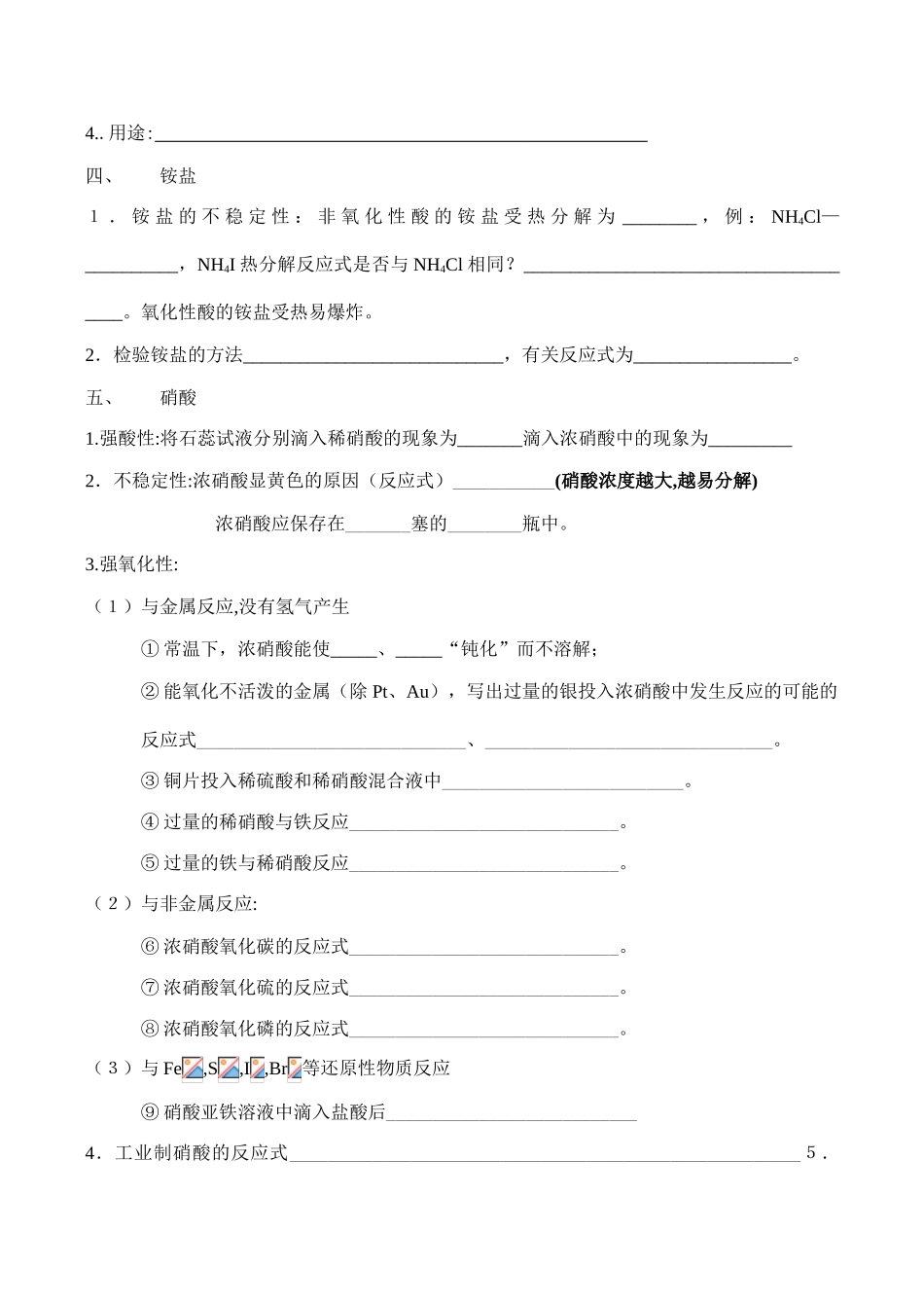 高一化学第四章《非金属及其化合物》知识点整理_第3页