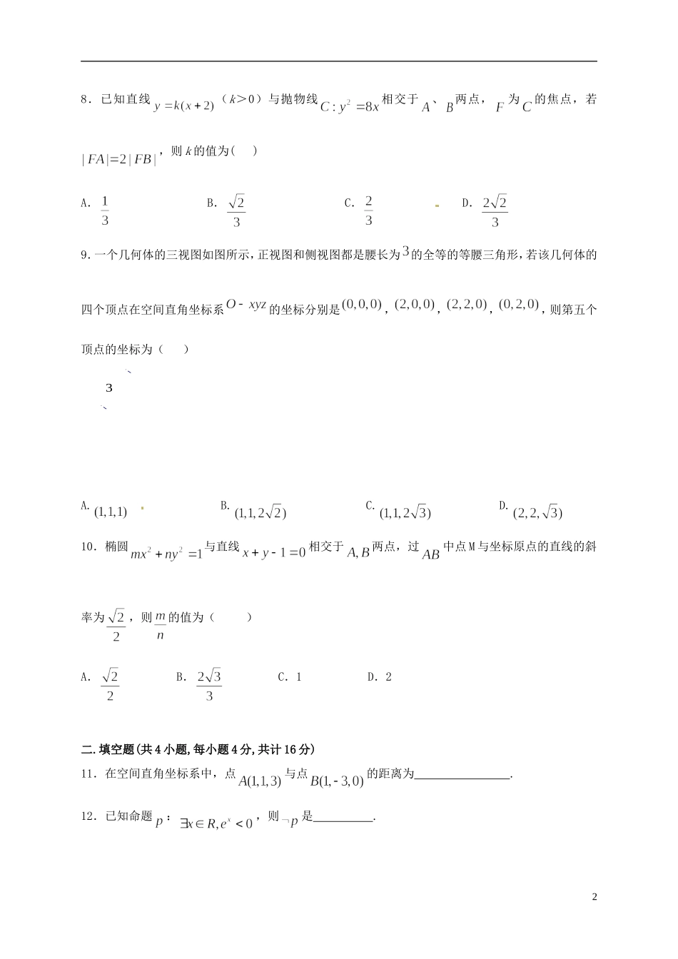 甘肃省临夏市高二数学上学期期末考试试题 理（普通班）-人教版高二全册数学试题_第2页