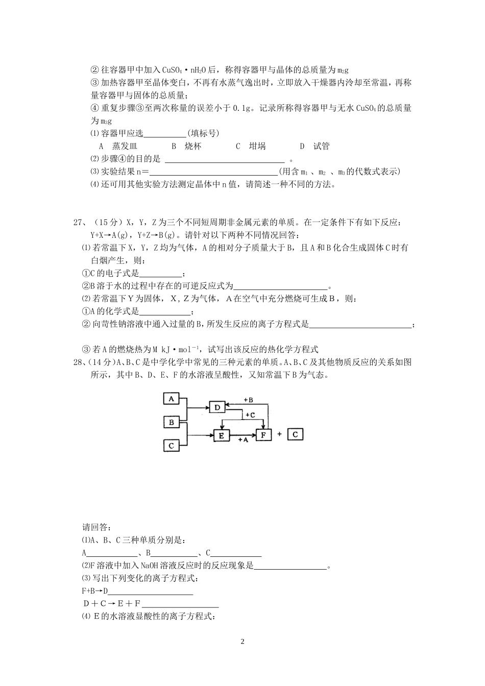 湖北省十六校大联考高三理科综合试卷(化学部分)_第2页