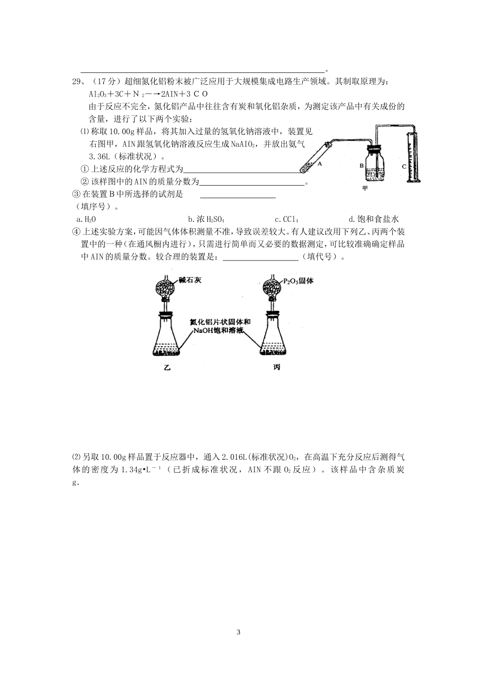 湖北省十六校大联考高三理科综合试卷(化学部分)_第3页