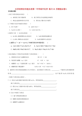 江苏省淮安市涟水县第一中学高中化学 练习16 苏教版必修1