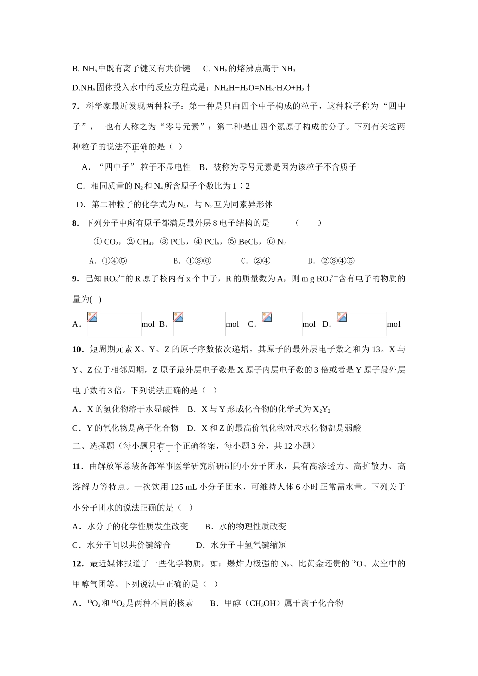 浙江省余姚中学10-11学年高一化学下学期第一次质量检测试题【会员独享】_第2页