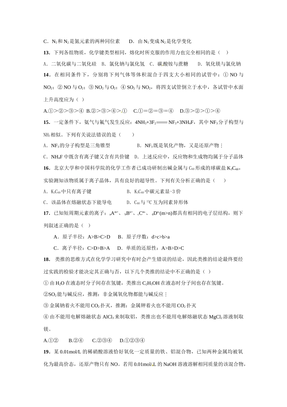 浙江省余姚中学10-11学年高一化学下学期第一次质量检测试题【会员独享】_第3页