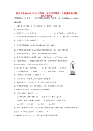 浙江省余姚中学10-11学年高一化学下学期第一次质量检测试题【会员独享】
