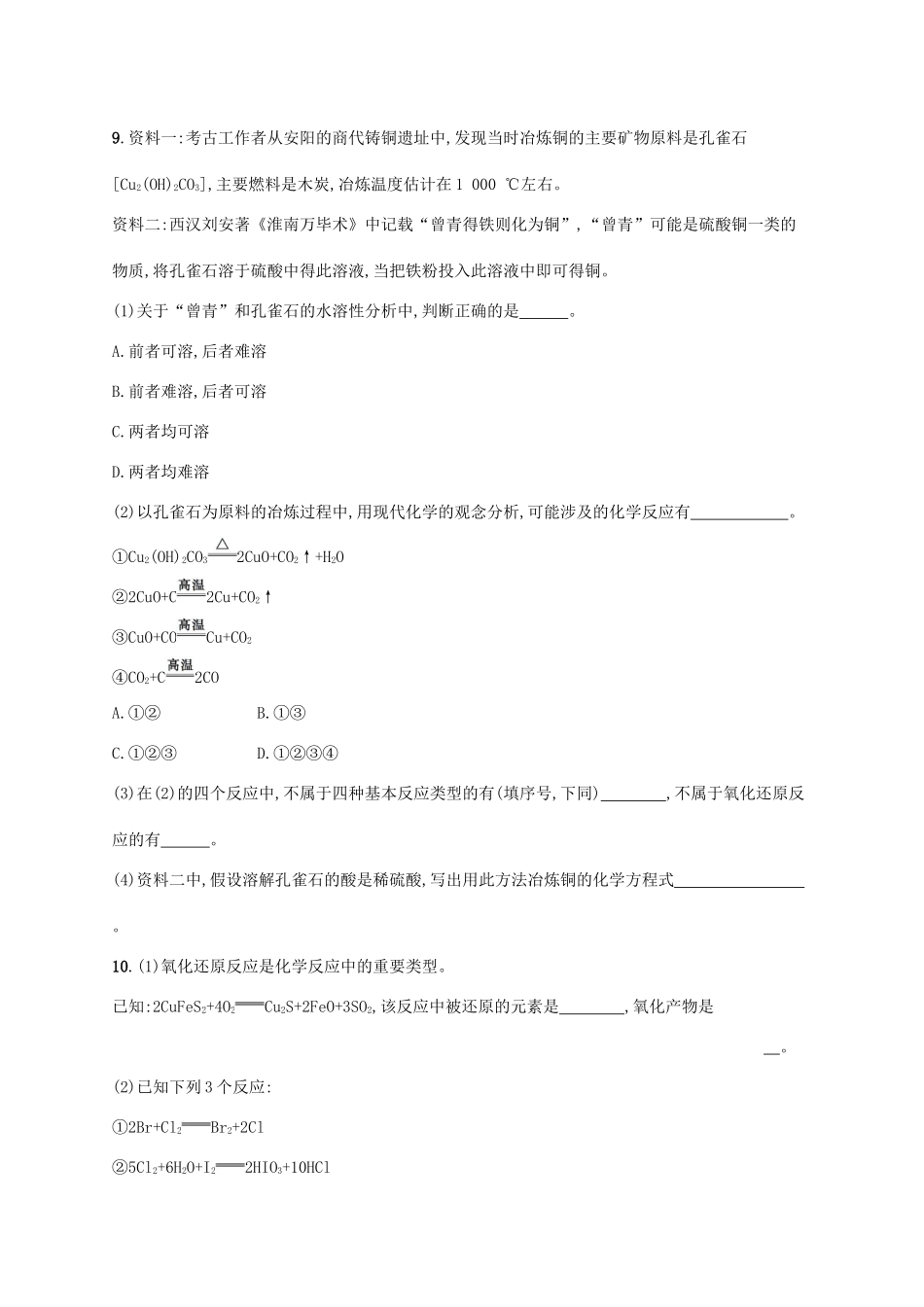 高中化学 第2章 元素与物质世界 第3节 第3课时 氧化还原反应的应用练习（含解析）鲁科版必修第一册-鲁科版高一第一册化学试题_第3页