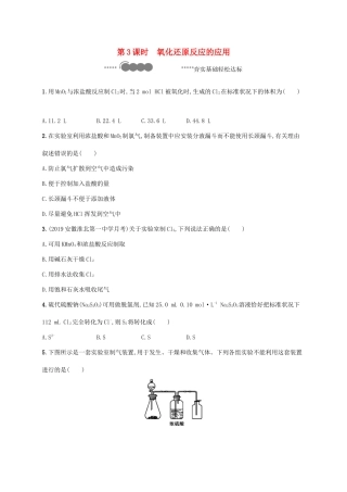 高中化学 第2章 元素与物质世界 第3节 第3课时 氧化还原反应的应用练习（含解析）鲁科版必修第一册-鲁科版高一第一册化学试题