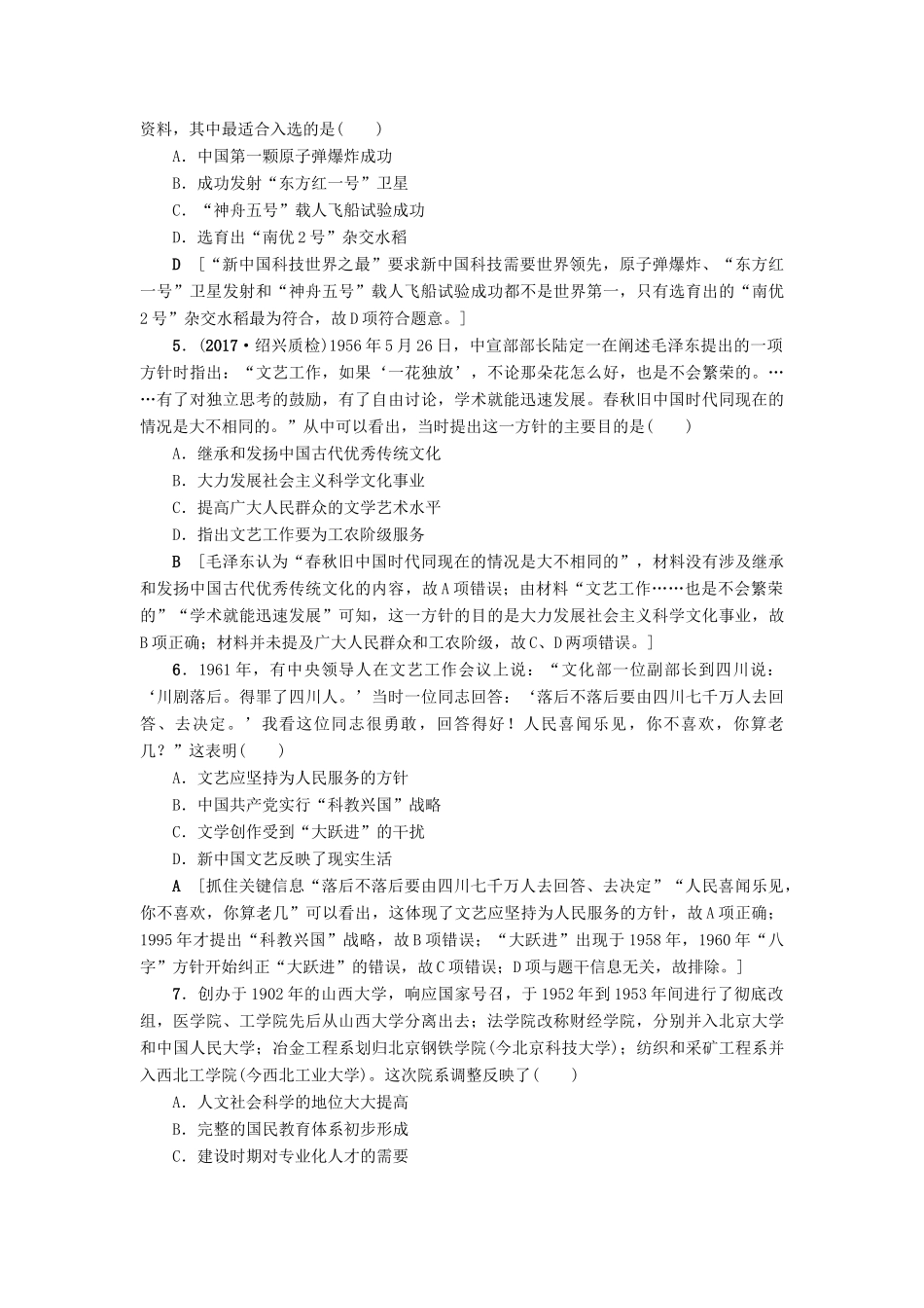 高考历史一轮总复习 第15单元 近现代中外科技与文化 第33讲 现代中国的科技、教育与文学艺术课时限时训练 新人教版-新人教版高三全册历史试题_第2页