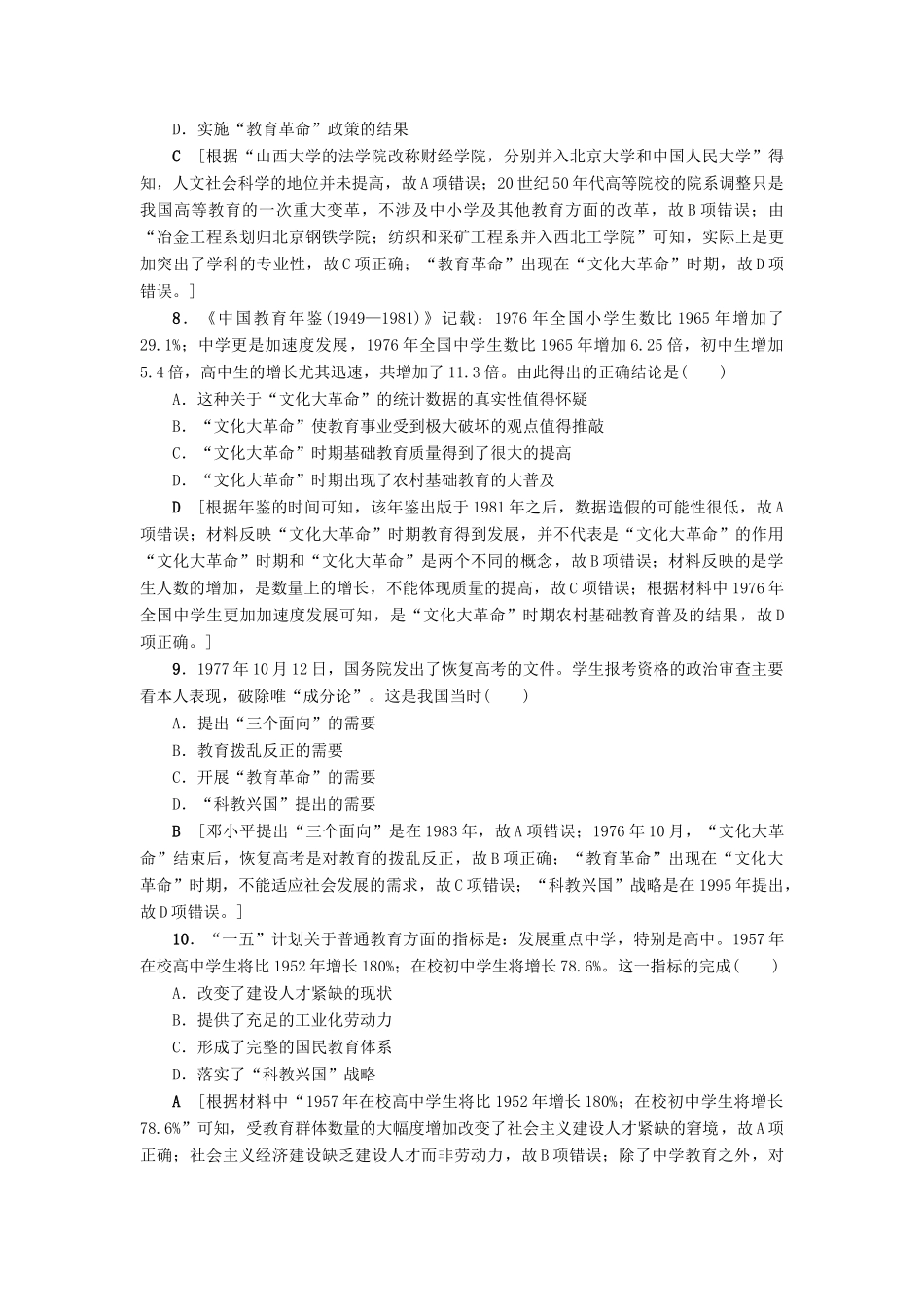 高考历史一轮总复习 第15单元 近现代中外科技与文化 第33讲 现代中国的科技、教育与文学艺术课时限时训练 新人教版-新人教版高三全册历史试题_第3页