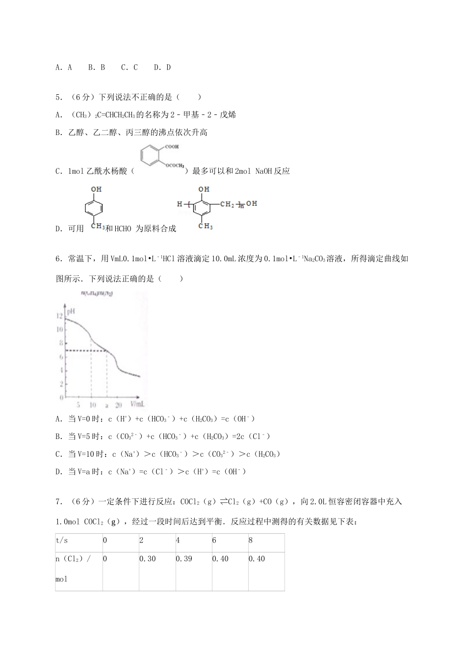 四川省宜宾三中高考化学考点串讲周练-人教版高三全册化学试题_第2页