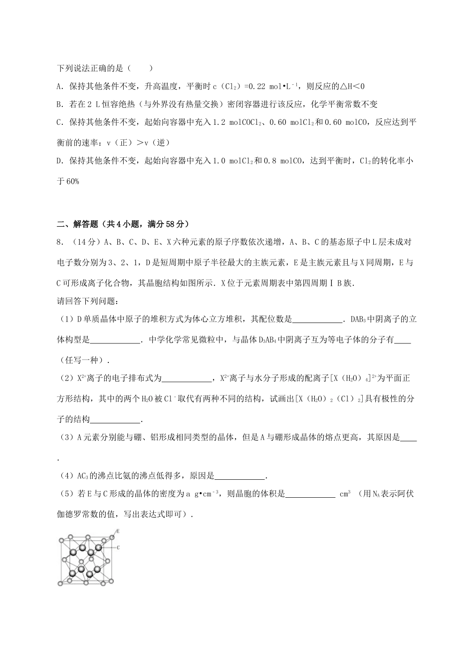 四川省宜宾三中高考化学考点串讲周练-人教版高三全册化学试题_第3页