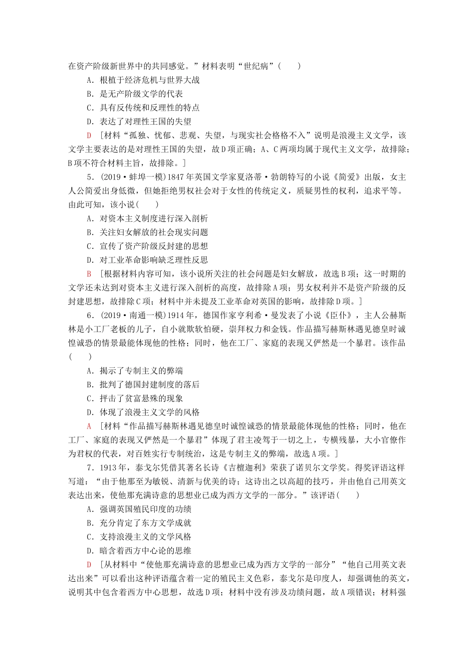 （通史版）高考历史一轮复习 课后限时集训27 19世纪以来的世界文学艺术-人教版高三全册历史试题_第2页