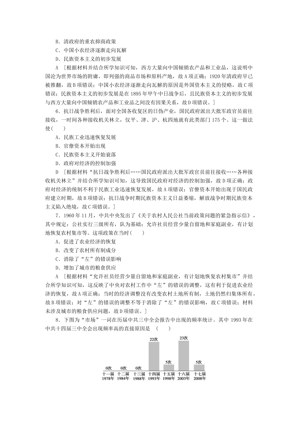 高中历史 模块综合测评 人民版必修2-人民版高一必修2历史试题_第2页